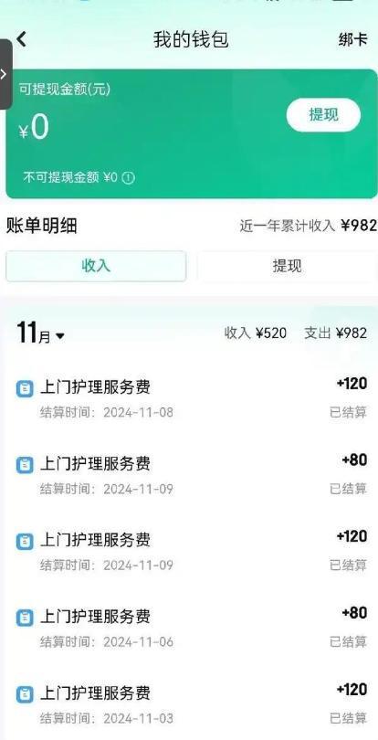 “網(wǎng)約護士”高收入：單次收費兩三百有人狂攬3000單(圖6)