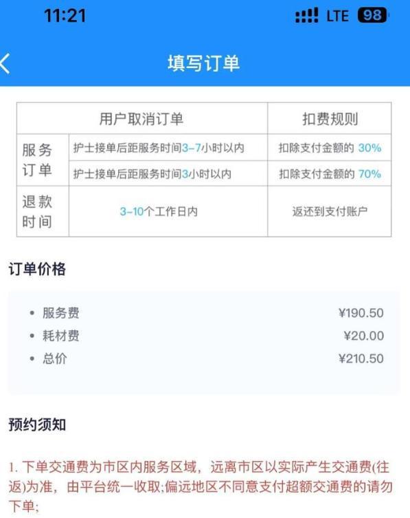 “網(wǎng)約護士”高收入：單次收費兩三百有人狂攬3000單(圖10)