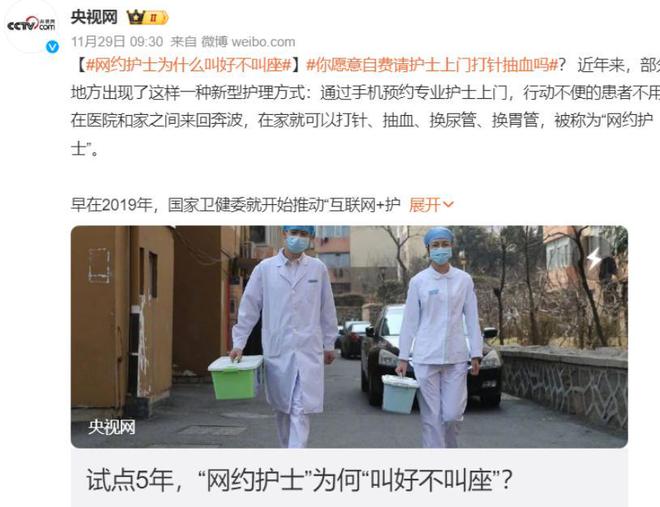 “網(wǎng)約護士”高收入：單次收費兩三百有人狂攬3000單(圖15)