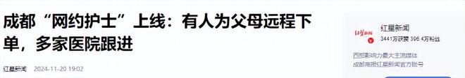 “網(wǎng)約護士”高收入：單次收費兩三百有人狂攬3000單(圖24)