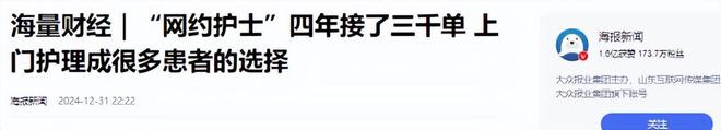 “網(wǎng)約護士”高收入：單次收費兩三百有人狂攬3000單(圖25)