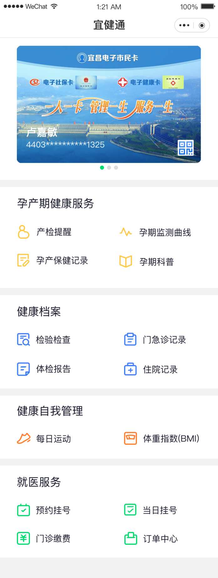 騰訊實現(xiàn)城市級“互聯(lián)網(wǎng)+醫(yī)療健康”創(chuàng)新(圖2)